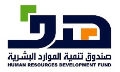 Human Resources Development Fund